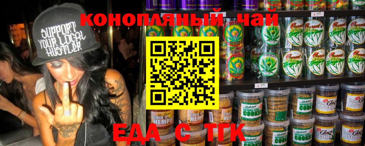 Печенье с ТГК конопля Красногорск