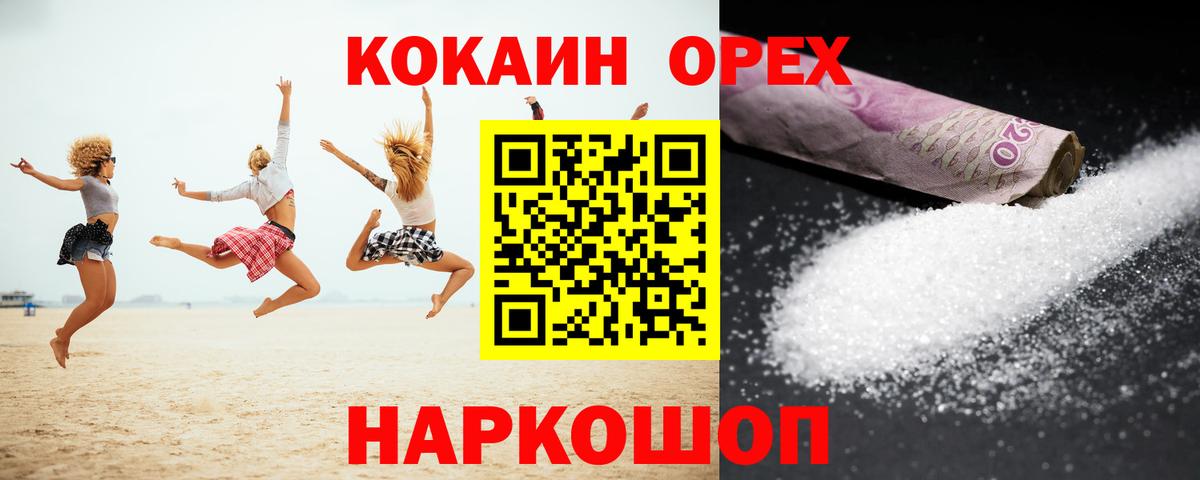 COCAIN 97%  Вход с VPN  Красногорск 