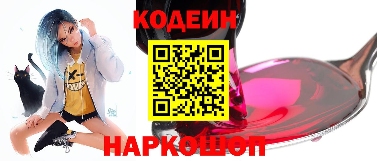 Красногорск  Codein Purple Drank  Вход с VPN  Кодеиновый сироп Lean напиток Lean (лин) 