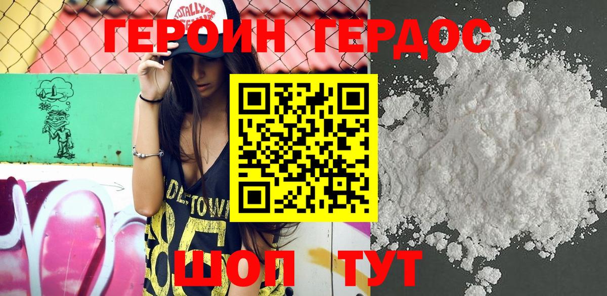 Героин хмурый Красногорск