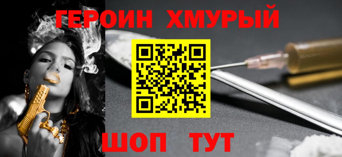 ГЕРОИН VHQ  Вход с VPN  Красногорск 