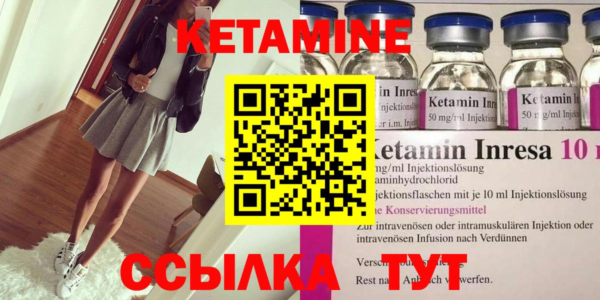 Кетамин ketamine  Вход с VPN  Красногорск 